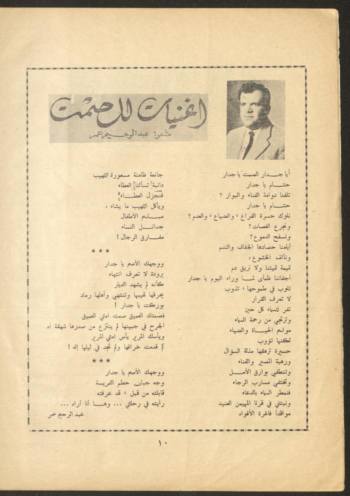 العدد الثالث من مجلة الأفق الجديد، تشرين الثاني 1962

