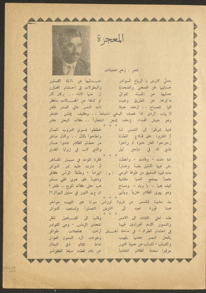 Issue 19 of al-Ofuq al-Jadeed Magazine, July 1962