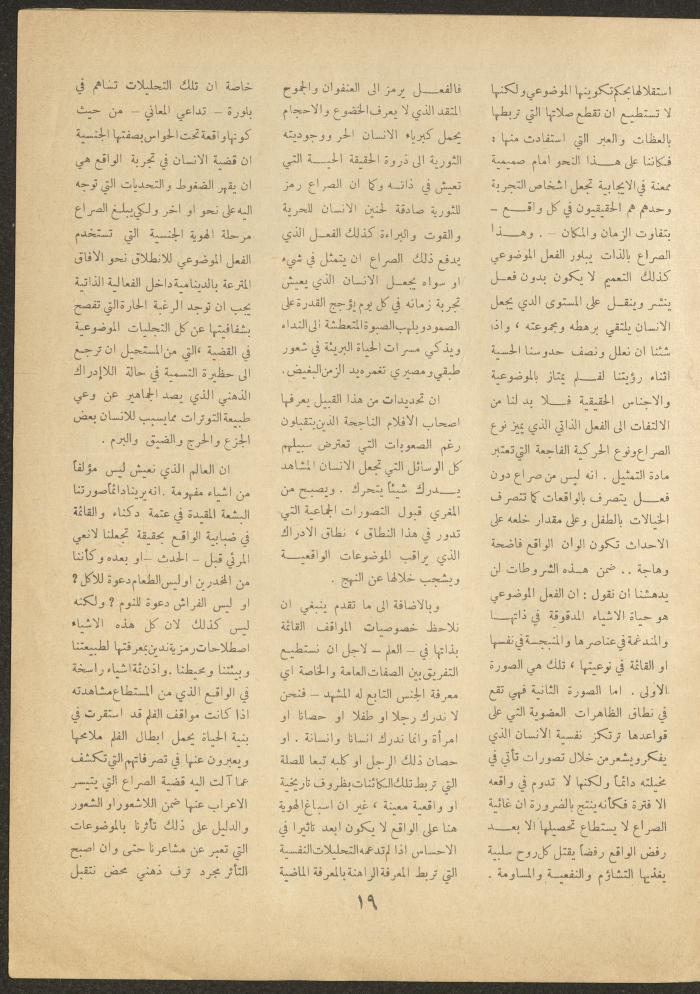 Issue 19 of al-Ofuq al-Jadeed Magazine, July 1962