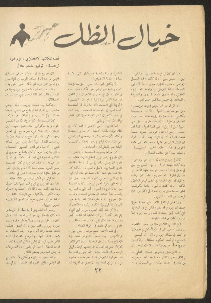 Issue 19 of al-Ofuq al-Jadeed Magazine, July 1962