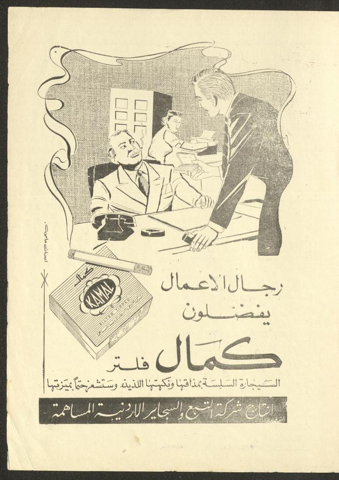Issue 8 of al-Ofuq al-Jadeed Magazine, June 1963