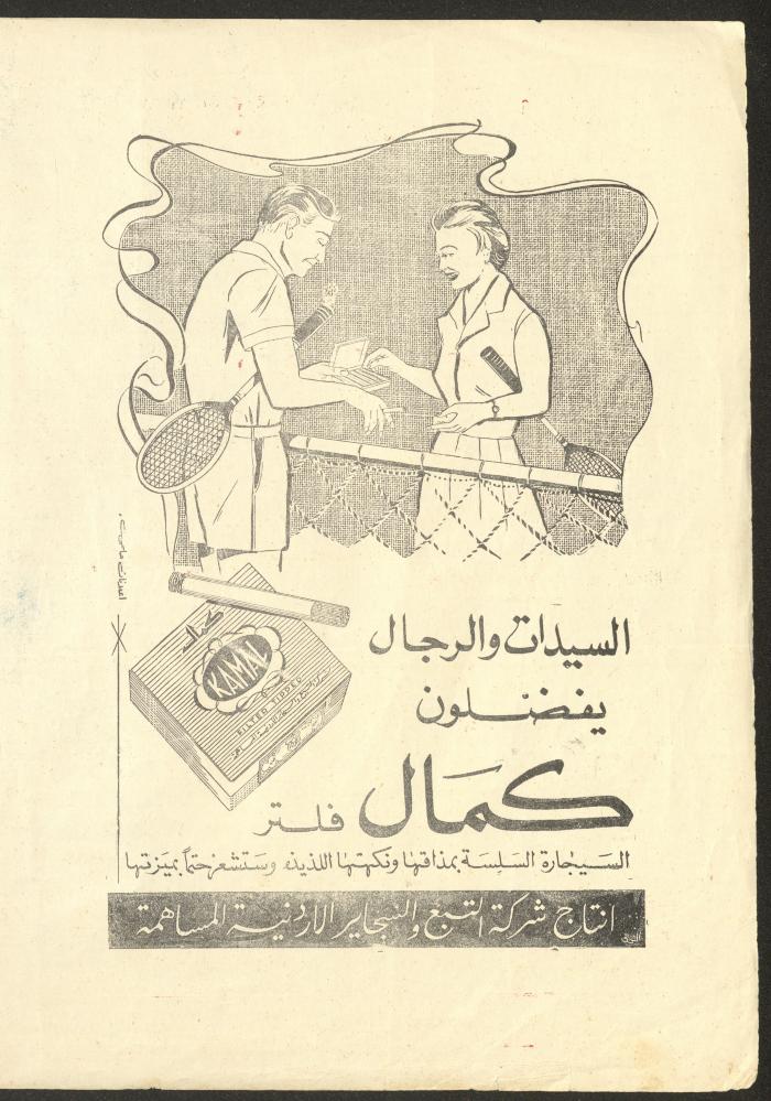 العدد الثالث من مجلة الأفق الجديد، تشرين الثاني 1962
