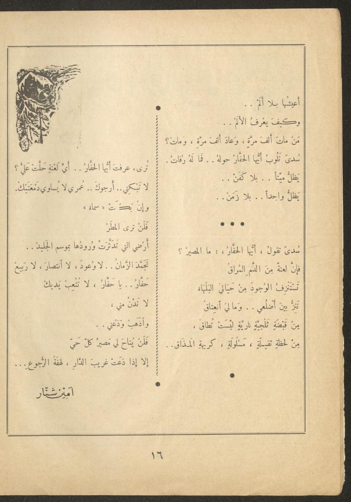 Issue 19 of al-Ofuq al-Jadeed Magazine, July 1962