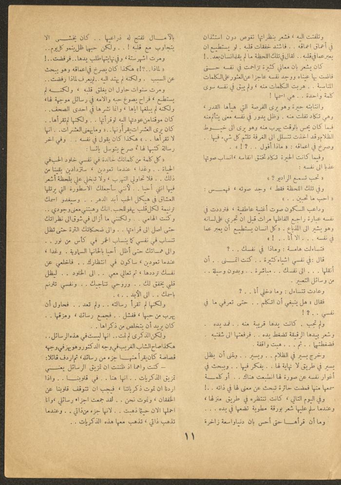 Issue 19 of al-Ofuq al-Jadeed Magazine, July 1962