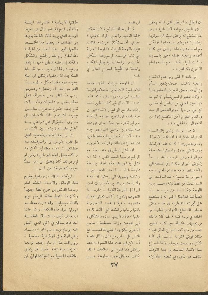 Issue 19 of al-Ofuq al-Jadeed Magazine, July 1962