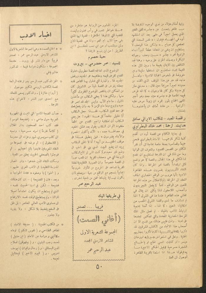 Issue 8 of al-Ofuq al-Jadeed Magazine, June 1963