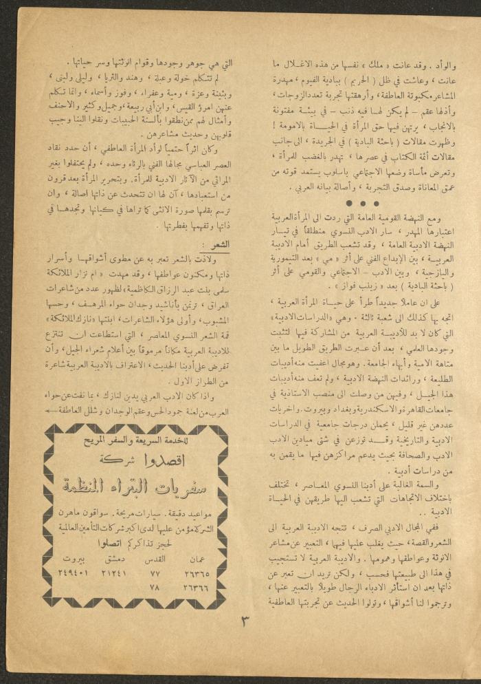 Issue 19 of al-Ofuq al-Jadeed Magazine, July 1962