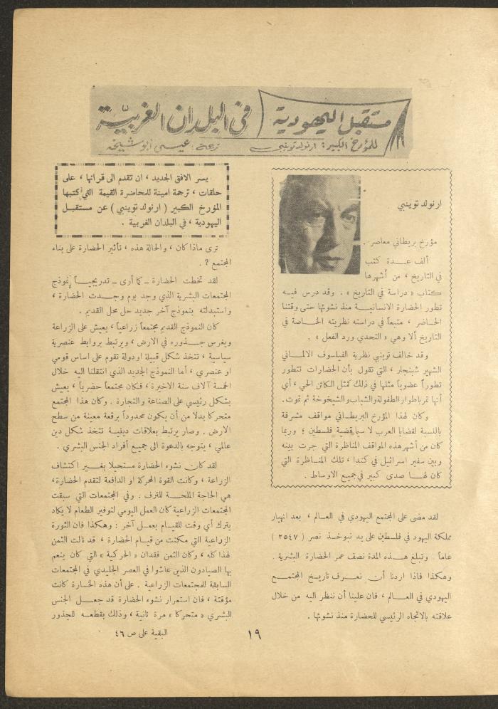 العدد الثالث من مجلة الأفق الجديد، تشرين الثاني 1962
