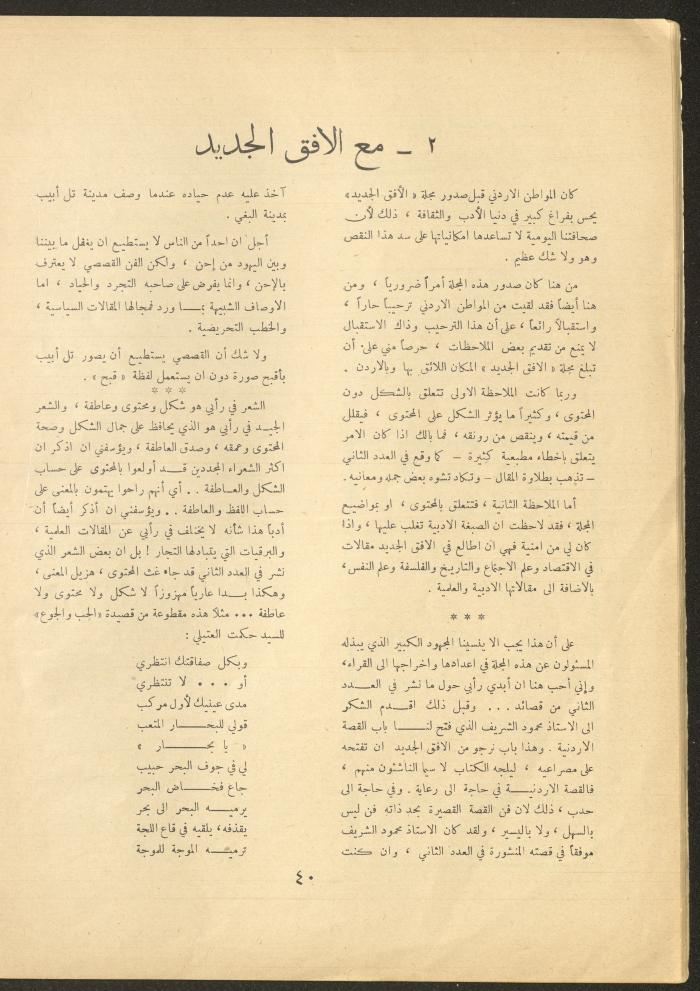 العدد الثالث من مجلة الأفق الجديد، تشرين الثاني 1962
