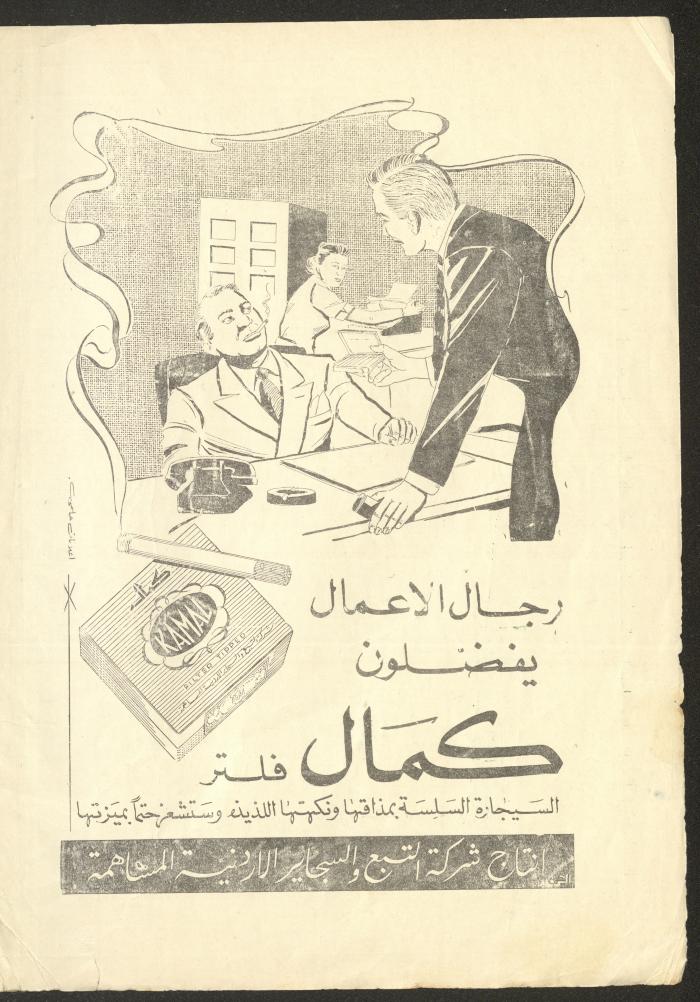 Issue 19 of al-Ofuq al-Jadeed Magazine, July 1962
