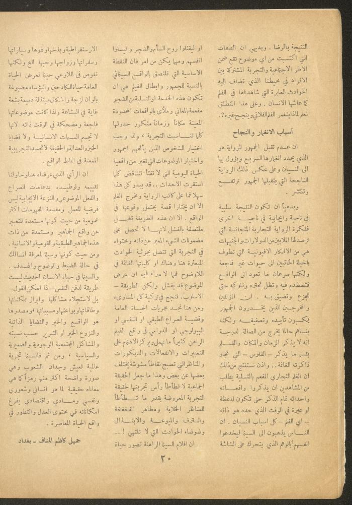 Issue 19 of al-Ofuq al-Jadeed Magazine, July 1962