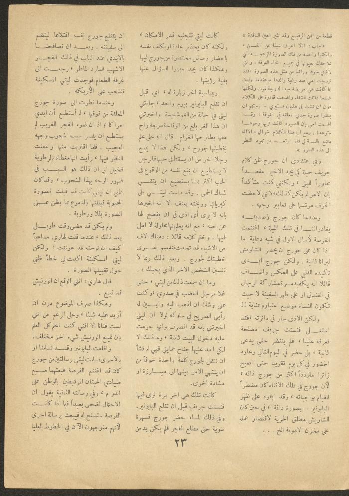 Issue 19 of al-Ofuq al-Jadeed Magazine, July 1962