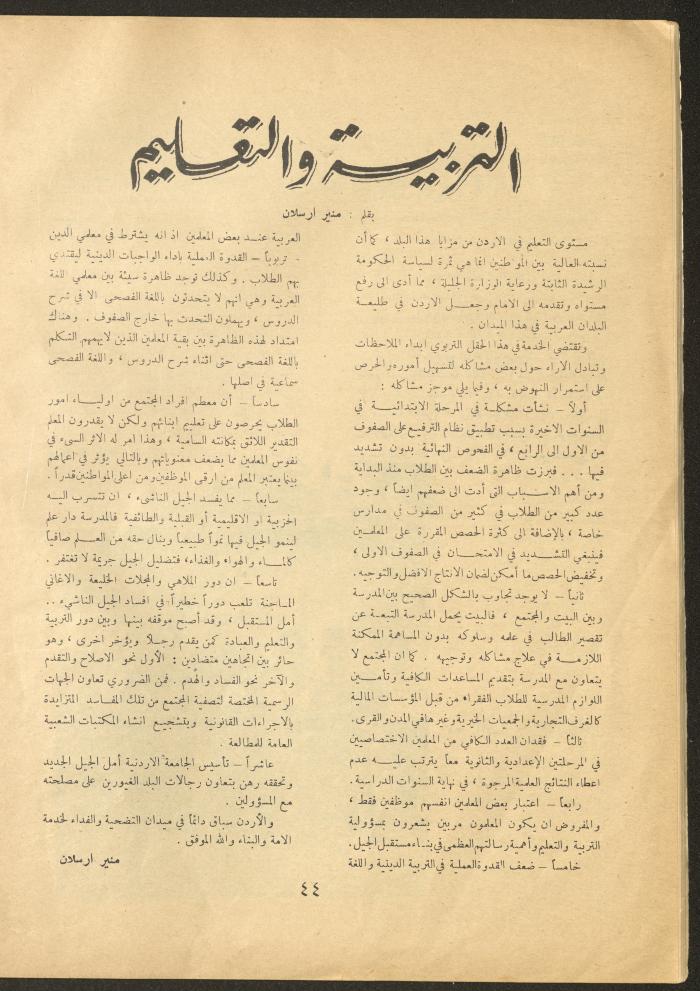العدد الثالث من مجلة الأفق الجديد، تشرين الثاني 1962
