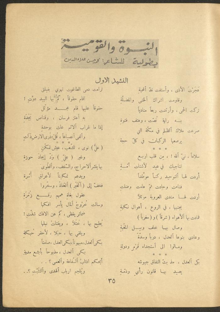 العدد الثالث من مجلة الأفق الجديد، تشرين الثاني 1962
