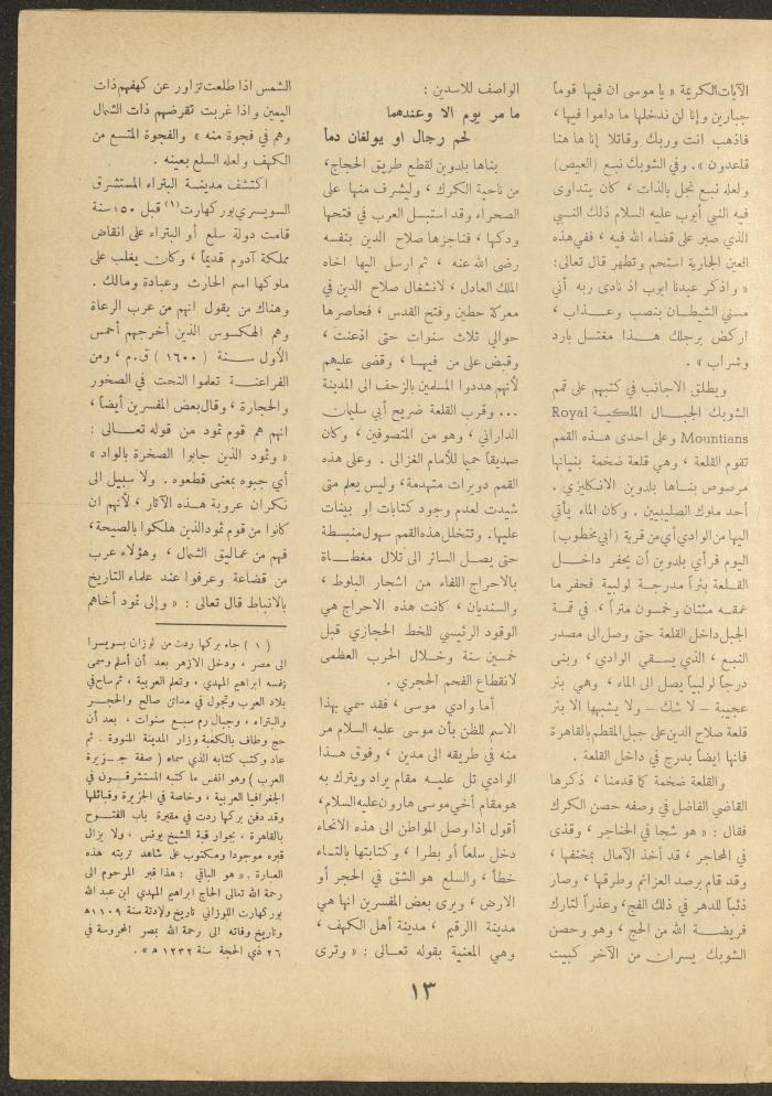 Issue 19 of al-Ofuq al-Jadeed Magazine, July 1962