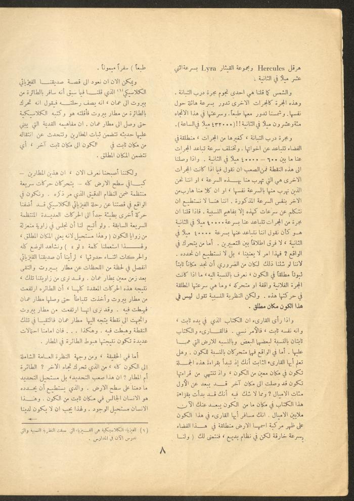 العدد الثالث من مجلة الأفق الجديد، تشرين الثاني 1962
