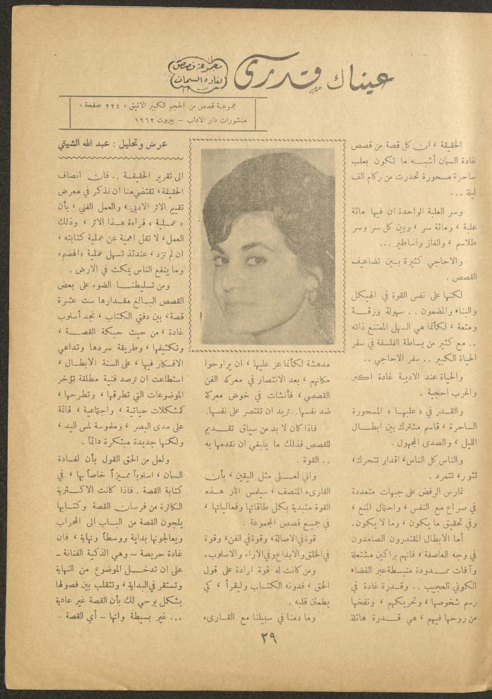Issue 19 of al-Ofuq al-Jadeed Magazine, July 1962