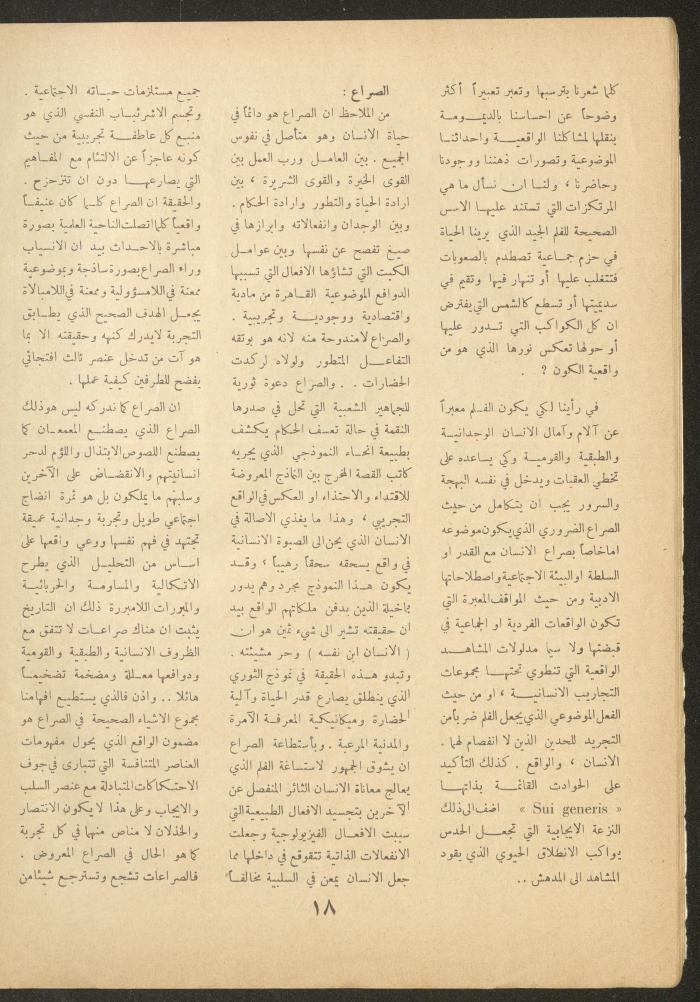 Issue 19 of al-Ofuq al-Jadeed Magazine, July 1962