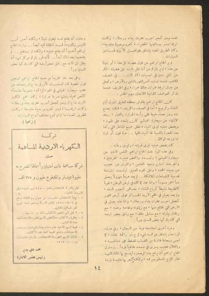 العدد الثالث من مجلة الأفق الجديد، تشرين الثاني 1962
