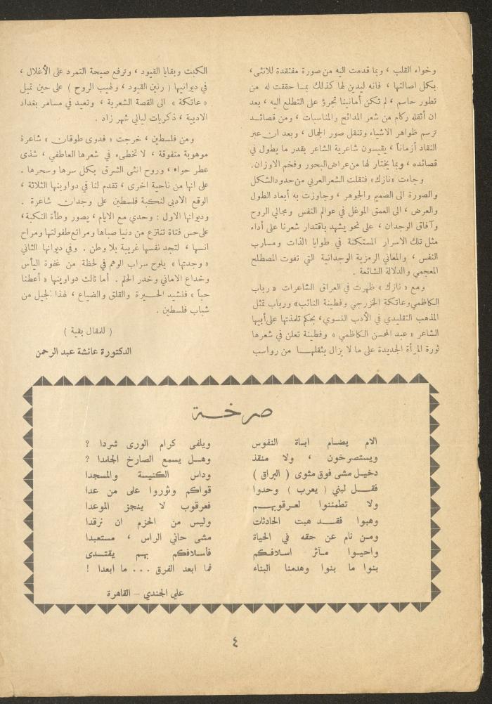 Issue 19 of al-Ofuq al-Jadeed Magazine, July 1962