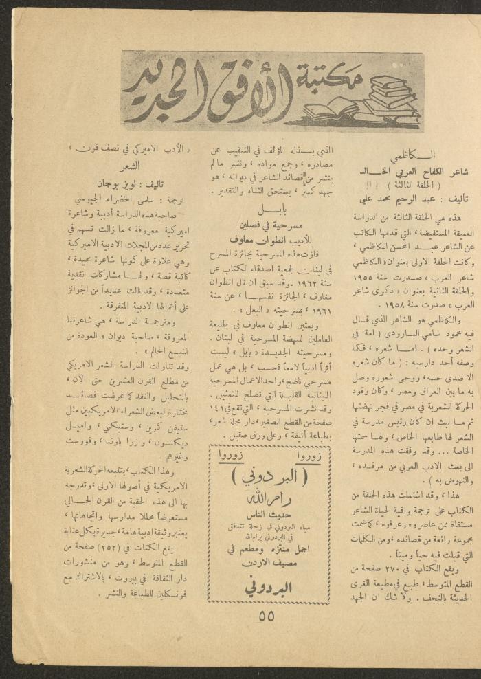Issue 8 of al-Ofuq al-Jadeed Magazine, June 1963