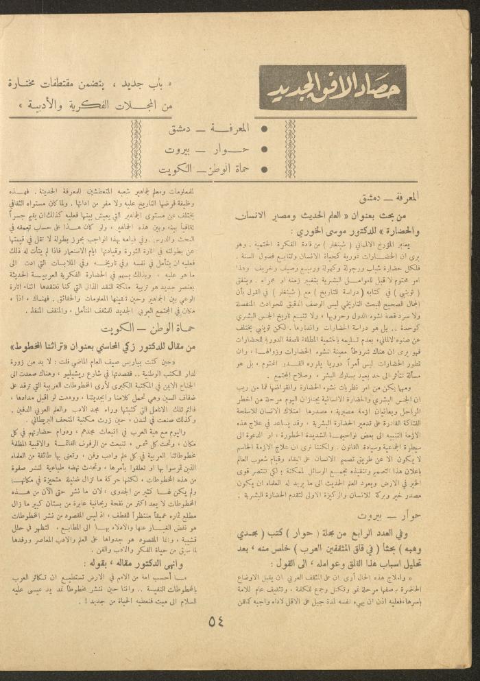 Issue 8 of al-Ofuq al-Jadeed Magazine, June 1963