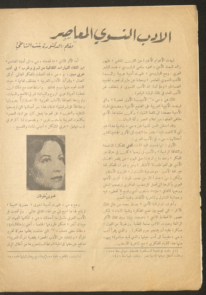 Issue 19 of al-Ofuq al-Jadeed Magazine, July 1962