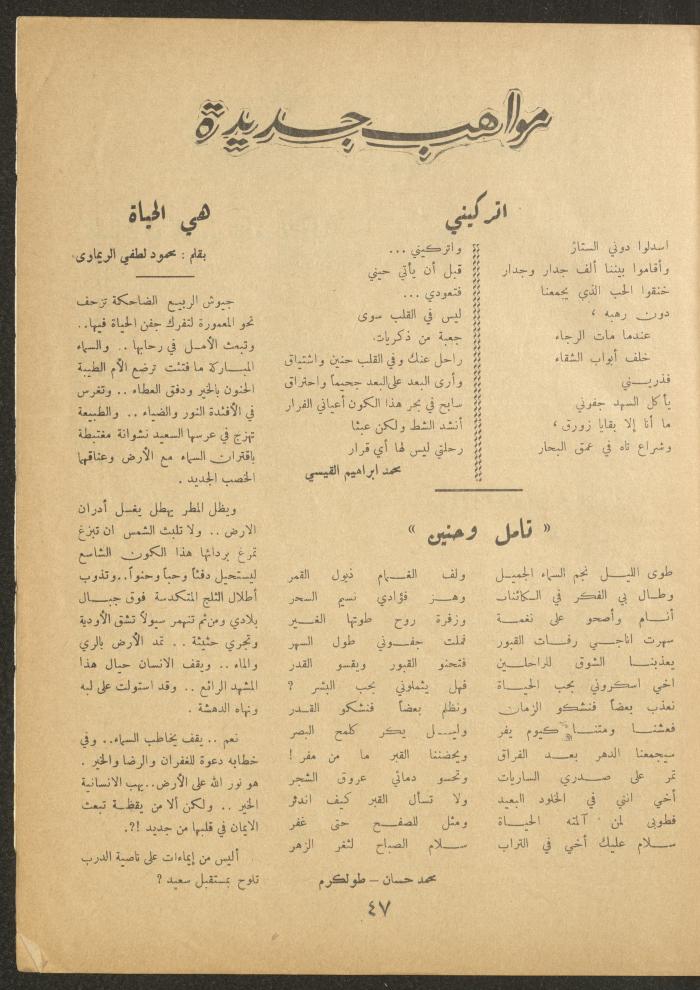 Issue 8 of al-Ofuq al-Jadeed Magazine, June 1963