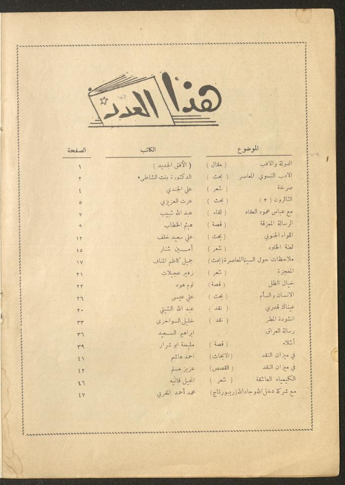 Issue 19 of al-Ofuq al-Jadeed Magazine, July 1962