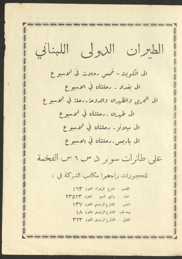 Issue 19 of al-Ofuq al-Jadeed Magazine, July 1962