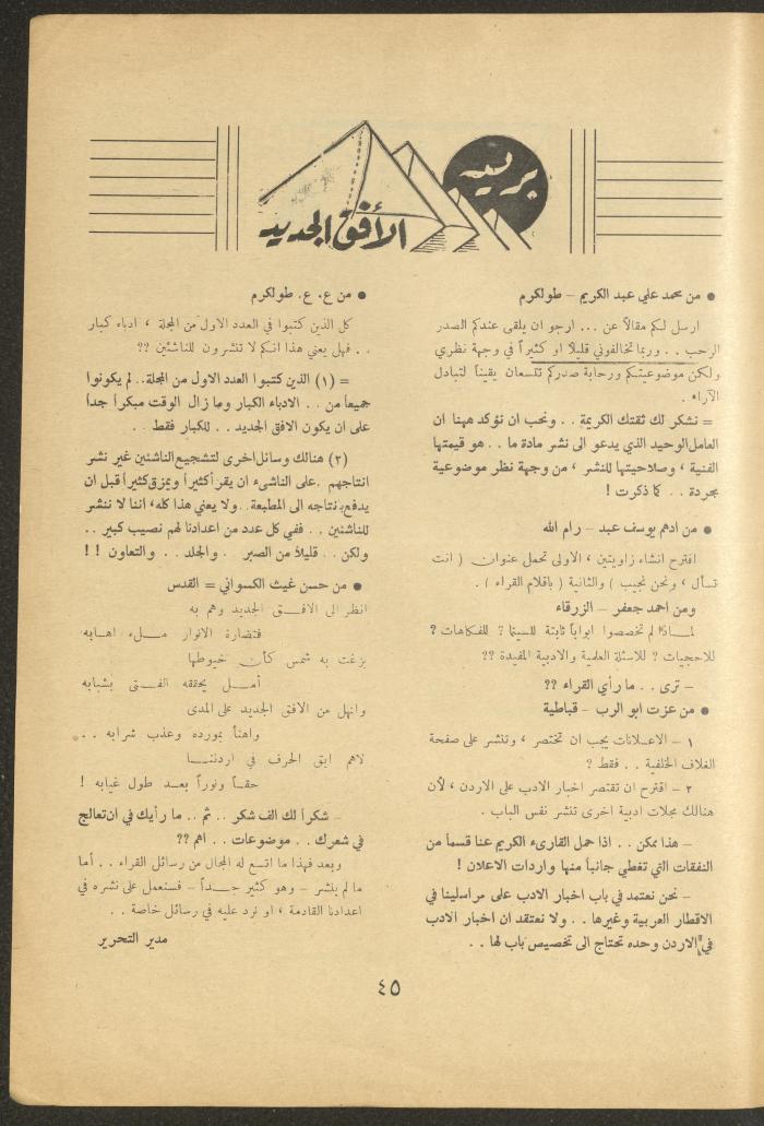 Issue 4 of al-Ofuq al-Jadeed Magazine, November 1962