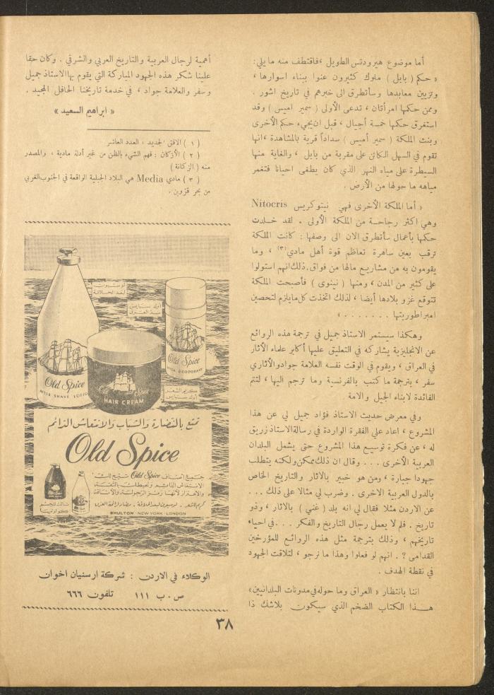 Issue 19 of al-Ofuq al-Jadeed Magazine, July 1962