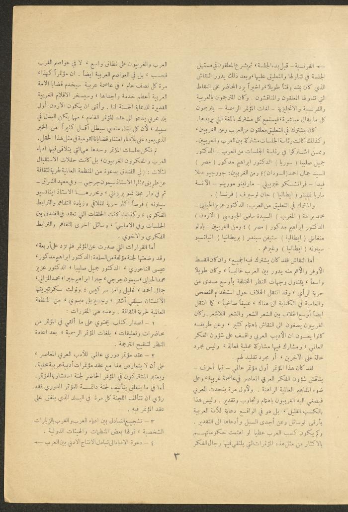 Issue 4 of al-Ofuq al-Jadeed Magazine, November 1962