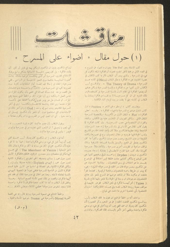 Issue 4 of al-Ofuq al-Jadeed Magazine, November 1962