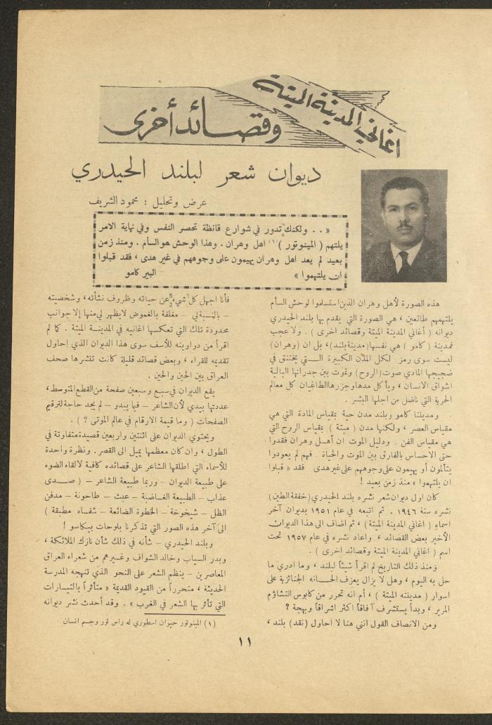 Issue 4 of al-Ofuq al-Jadeed Magazine, November 1962