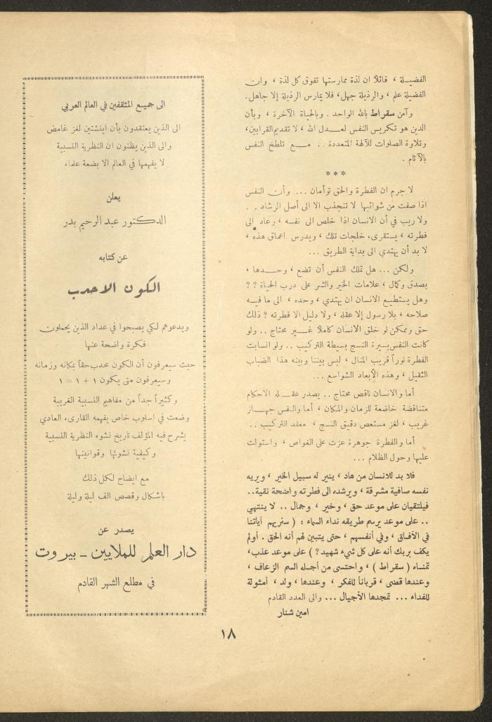 Issue 4 of al-Ofuq al-Jadeed Magazine, November 1962