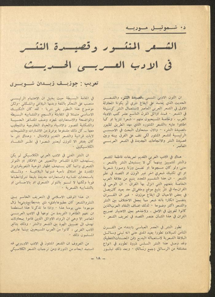 Issue 11 of ash-Sharq Magazine, April 1972