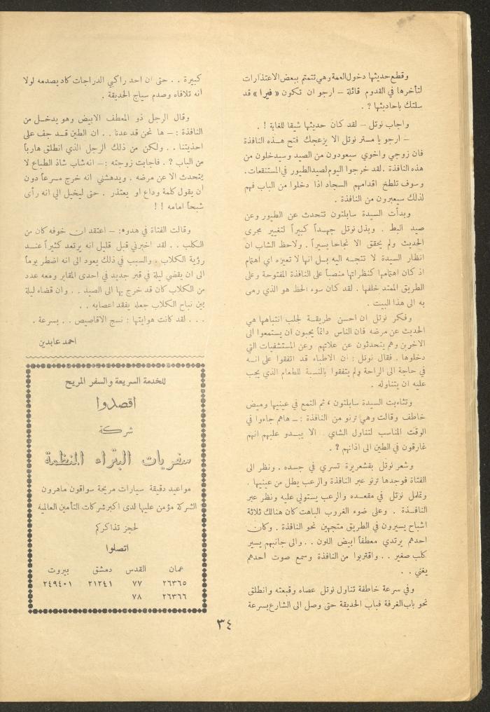 Issue 4 of al-Ofuq al-Jadeed Magazine, November 1962