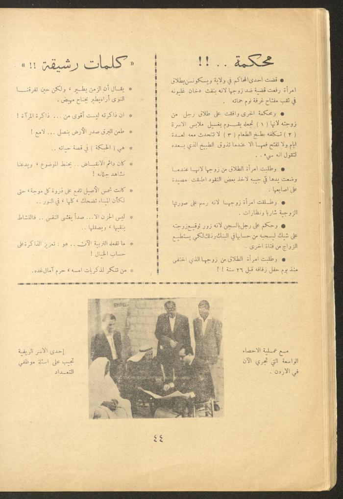 Issue 4 of al-Ofuq al-Jadeed Magazine, November 1962