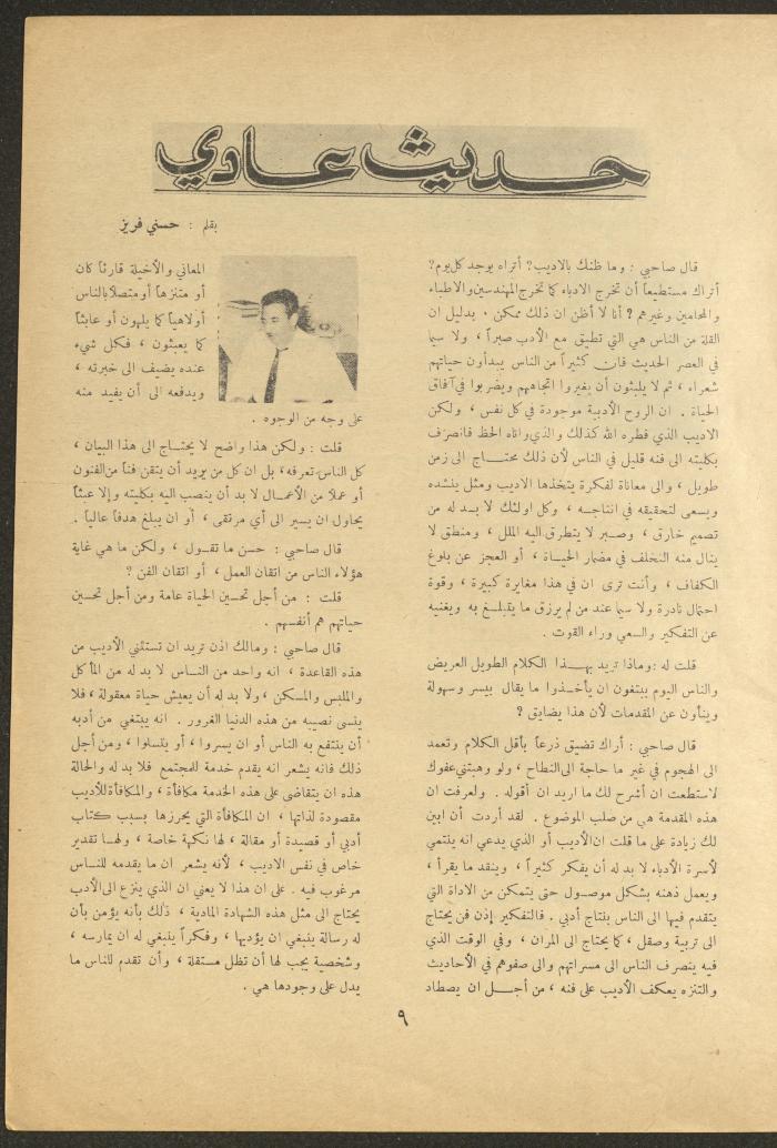 Issue 4 of al-Ofuq al-Jadeed Magazine, November 1962