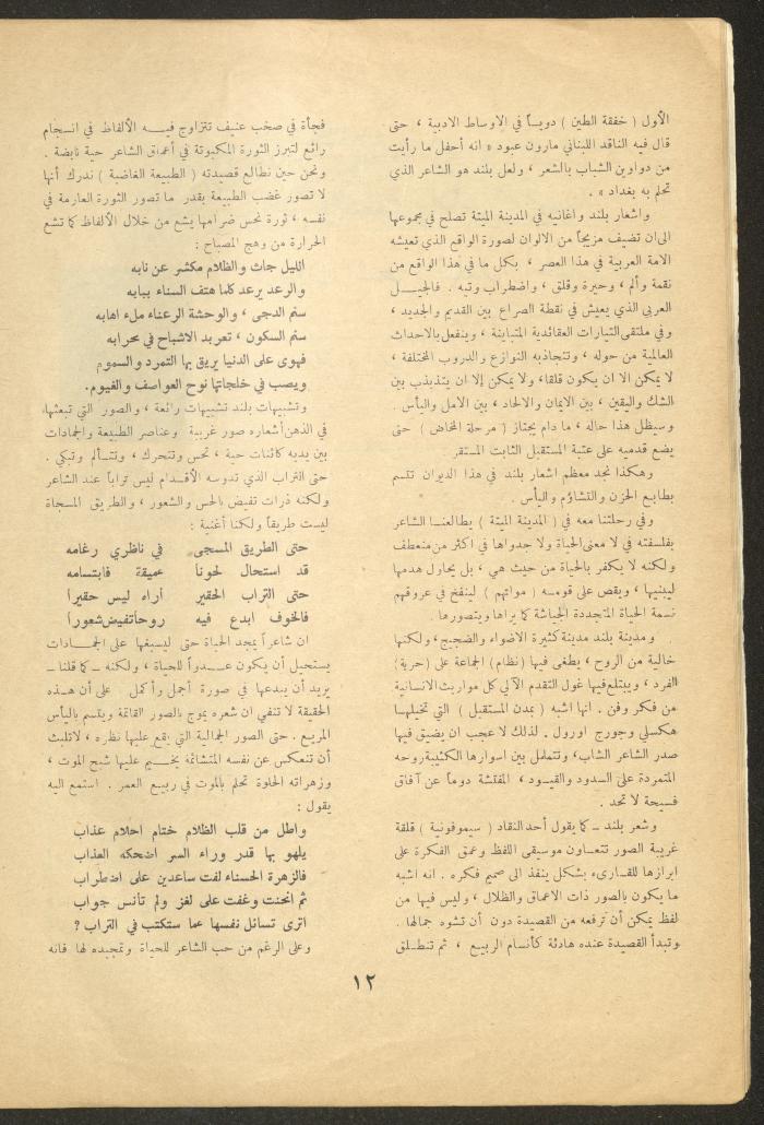 Issue 4 of al-Ofuq al-Jadeed Magazine, November 1962