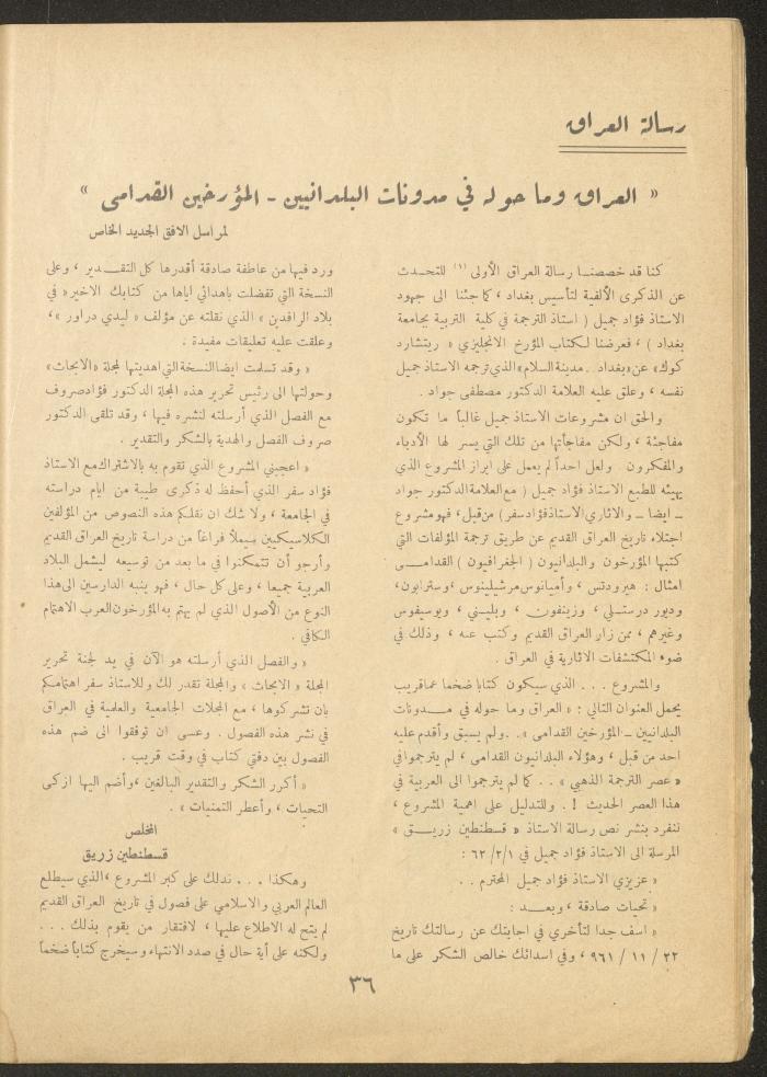 Issue 19 of al-Ofuq al-Jadeed Magazine, July 1962