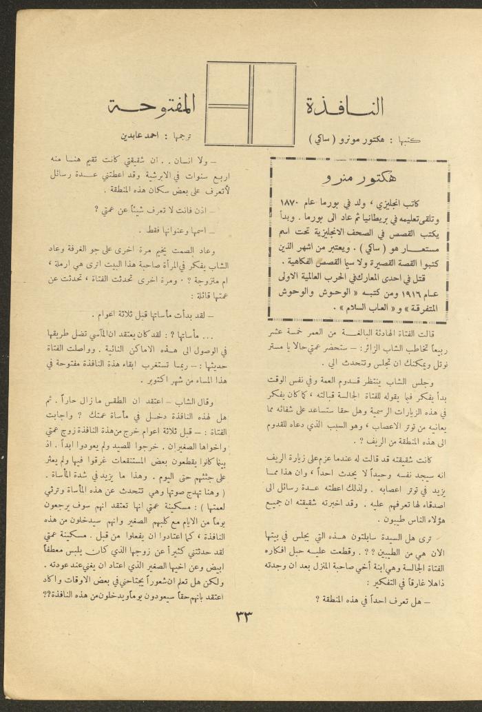 Issue 4 of al-Ofuq al-Jadeed Magazine, November 1962