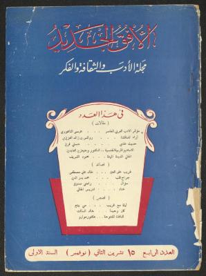 Issue 4 of al-Ofuq al-Jadeed Magazine, November 1962
