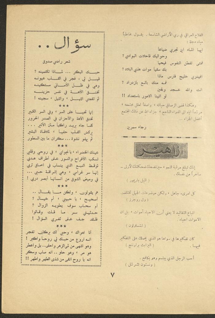 Issue 4 of al-Ofuq al-Jadeed Magazine, November 1962
