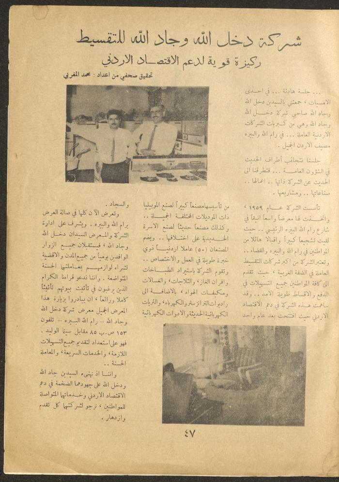 Issue 19 of al-Ofuq al-Jadeed Magazine, July 1962