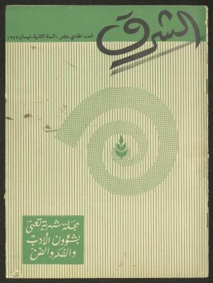 Issue 11 of ash-Sharq Magazine, April 1972