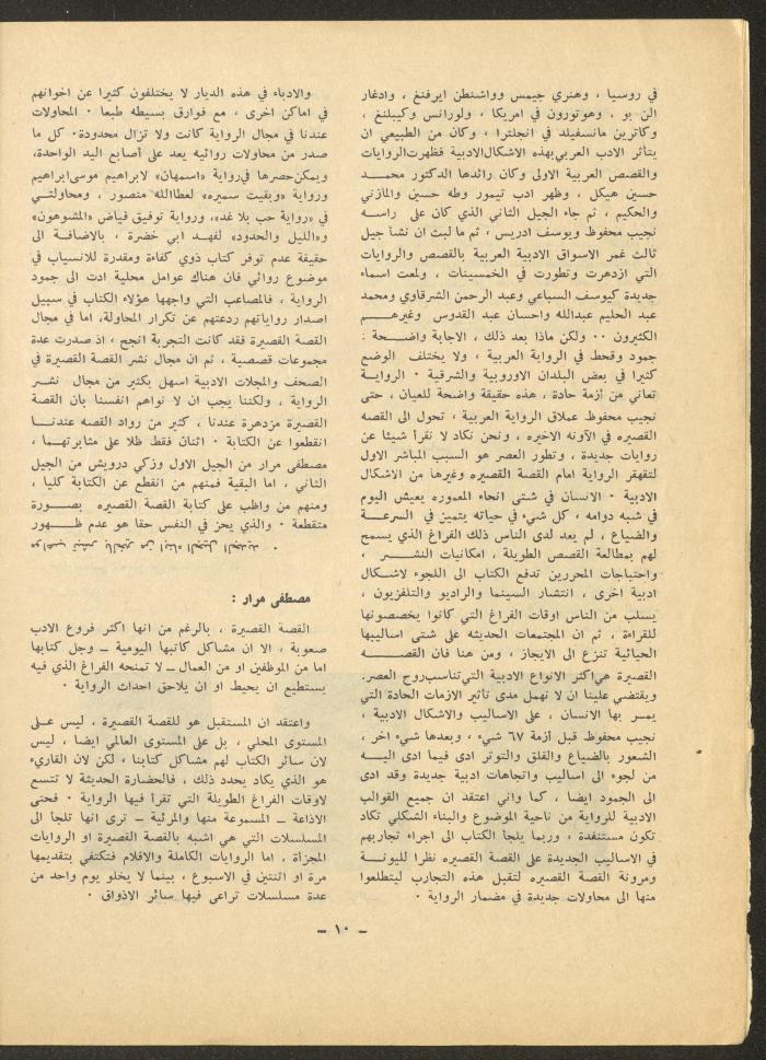 Issue 11 of ash-Sharq Magazine, April 1972