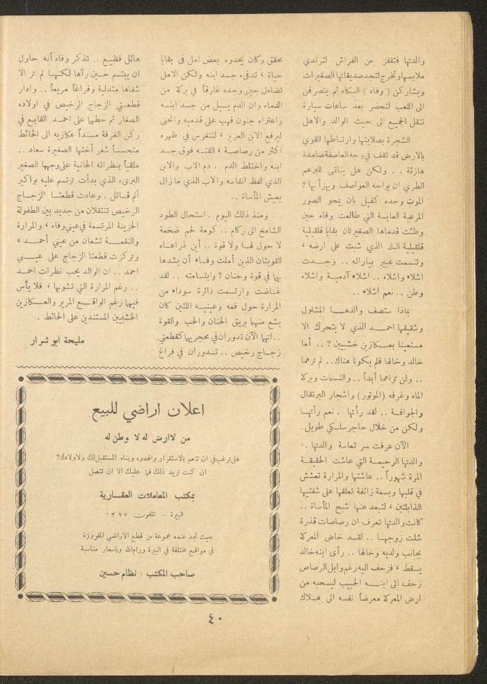 Issue 19 of al-Ofuq al-Jadeed Magazine, July 1962
