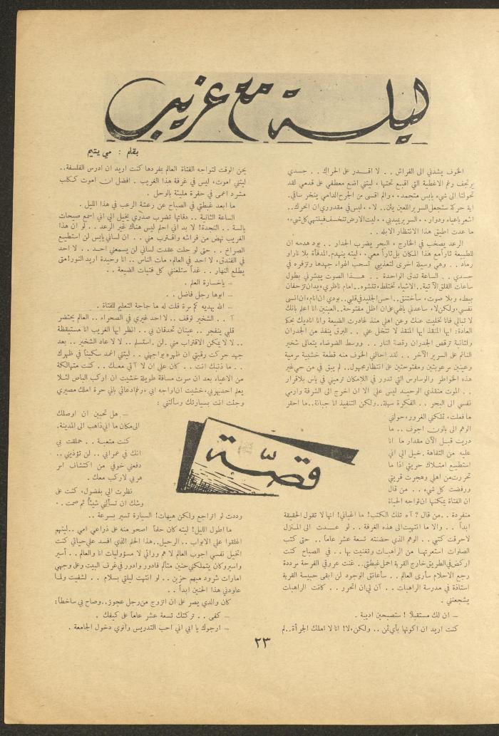 Issue 4 of al-Ofuq al-Jadeed Magazine, November 1962